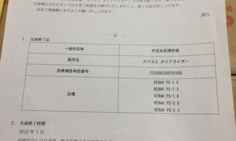 川澄化学工業 日機装メンテナンスブログ