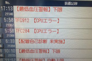 TFC912　TFC284　CPUエラー