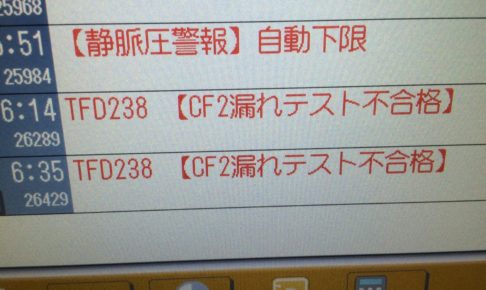 TFD238 CF2漏れテスト不合格